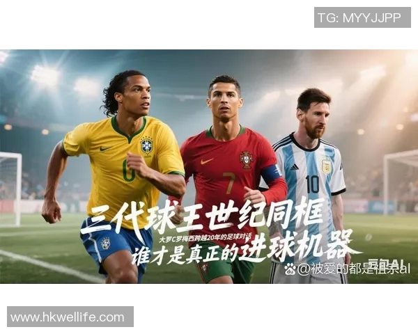 足球球星00号:从神秘到传奇的崛起之路和未来挑战